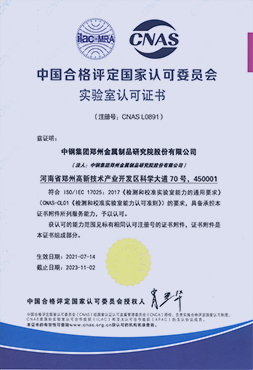 CNAS實驗室認(rèn)可證書